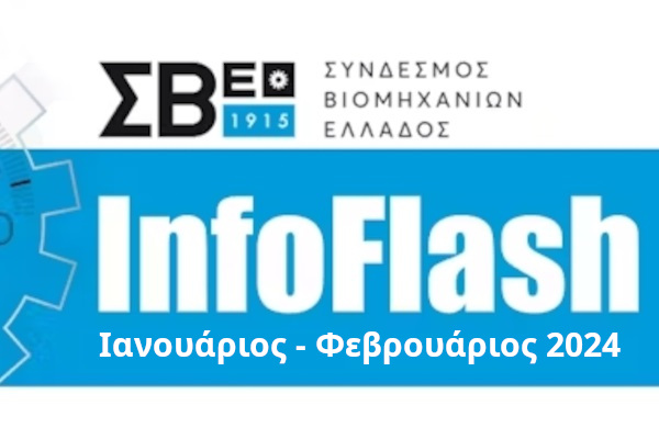 InfoFlash | Ιανουάριος – Φεβρουάριος 2024