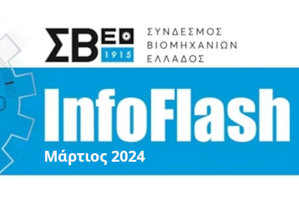 InfoFlash | Μάρτιος 2024