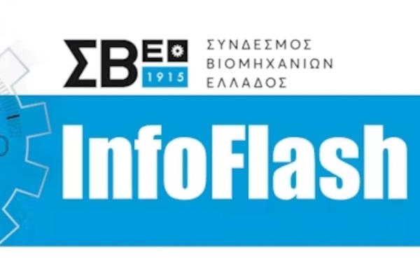 InfoFlash | Σεπτέμβριος – Δεκέμβριος 2023